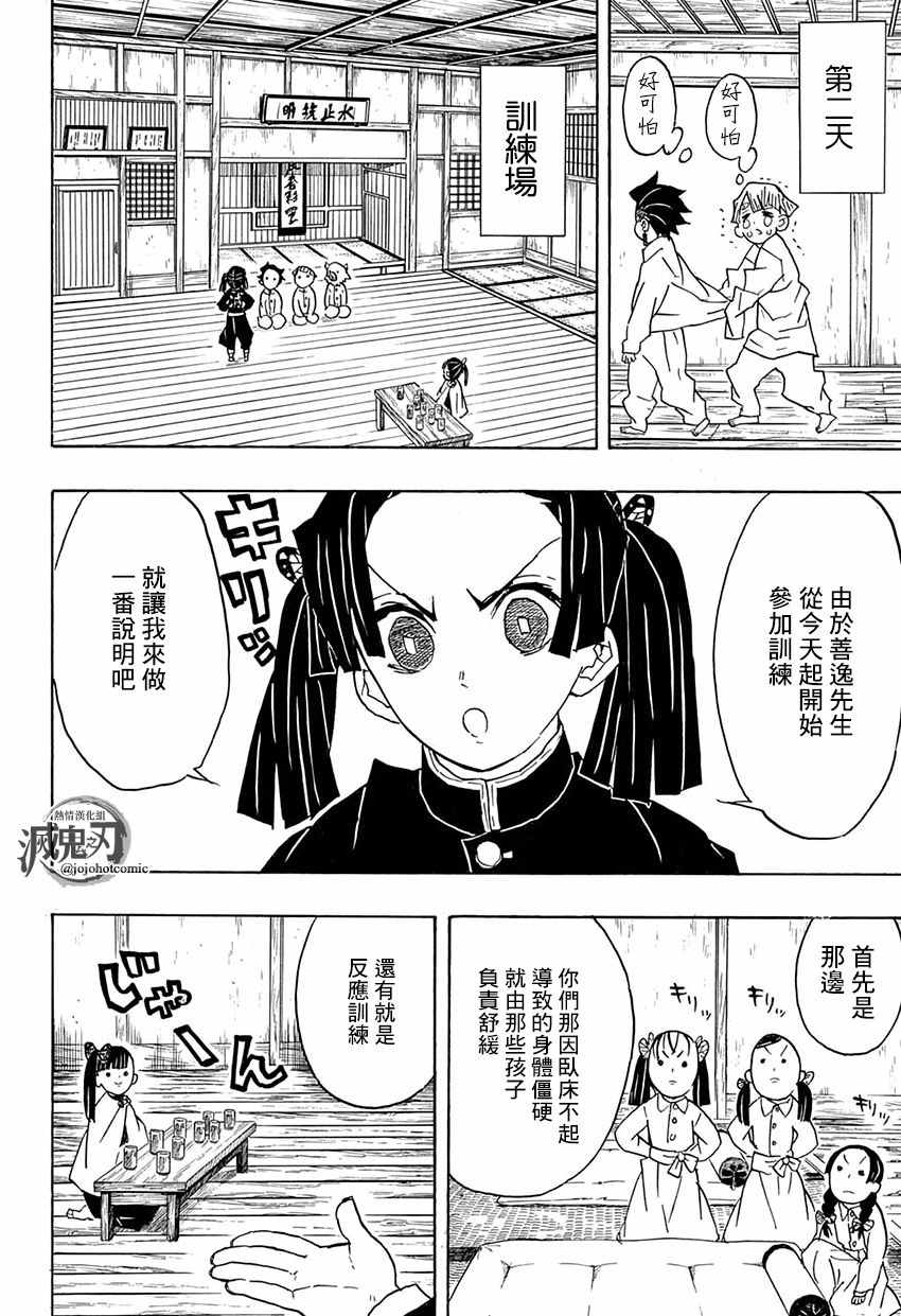 鬼灭之刃第四季柱修炼篇漫画,第49话身体机能恢复训练·前篇2图