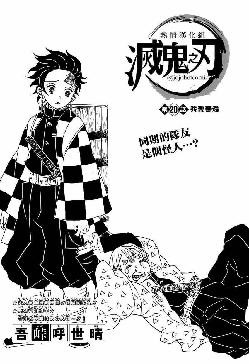 鬼灭之刃歌曲漫画,第20话我妻善逸1图