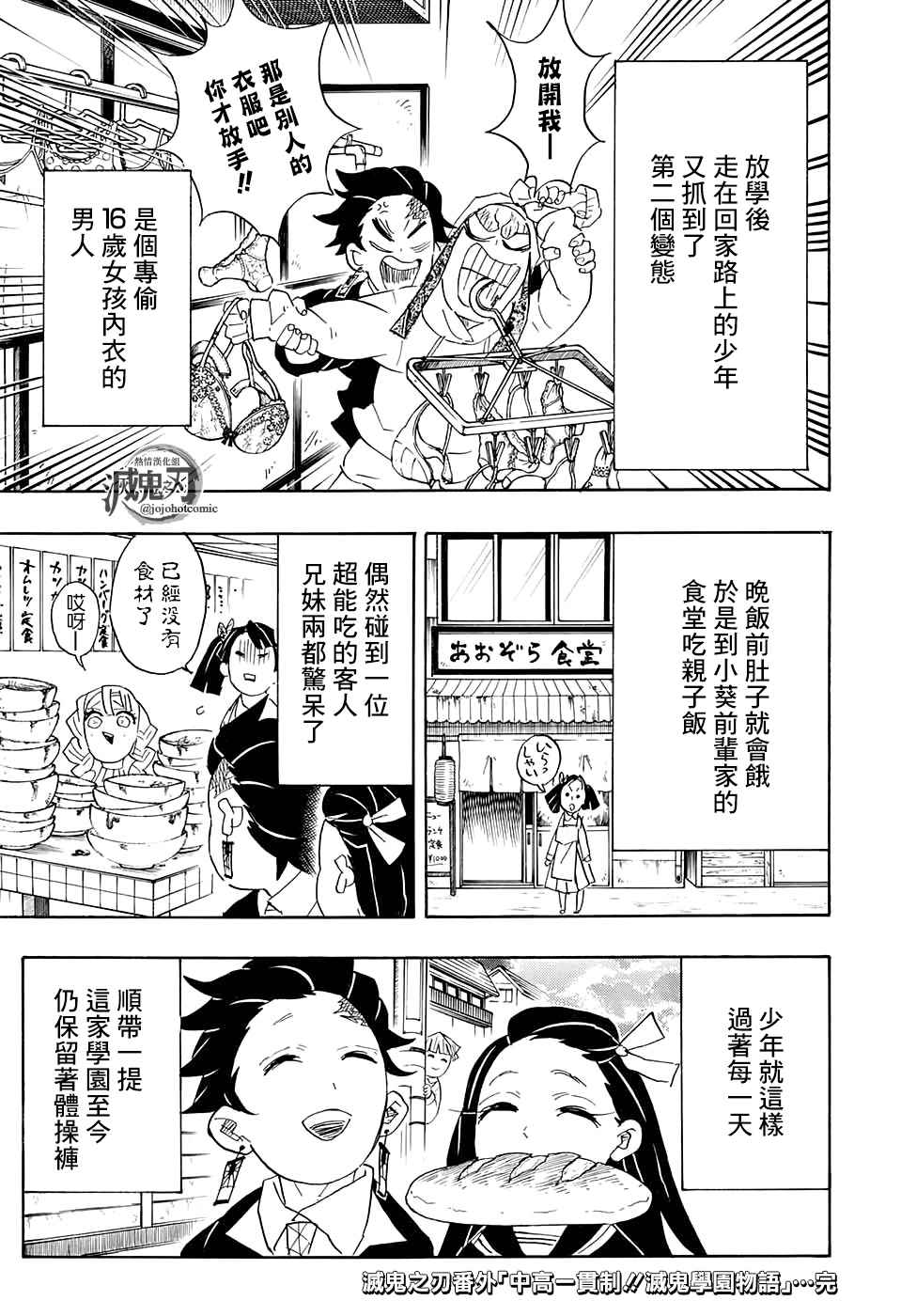 鬼灭之刃柱训练篇免费观看樱花动漫漫画,番外61图