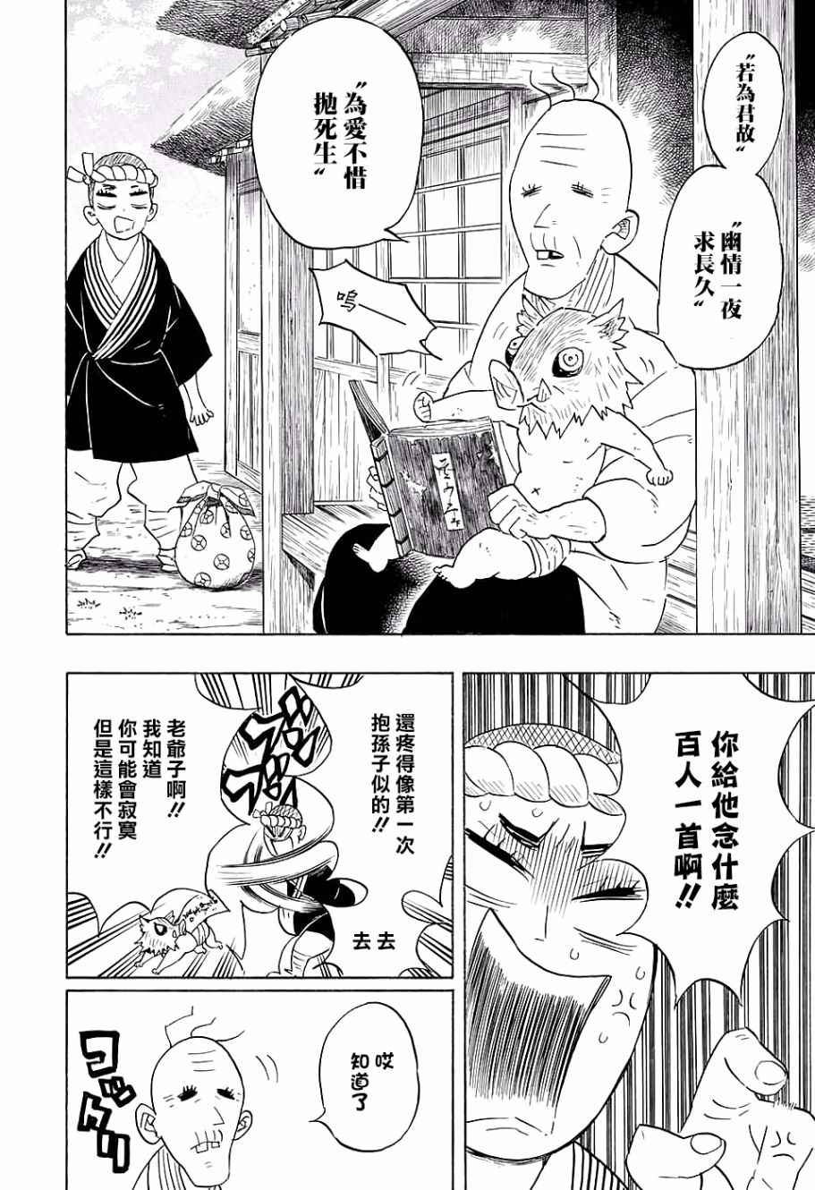 鬼灭之刃柱训练篇免费观看樱花动漫漫画,番外052图