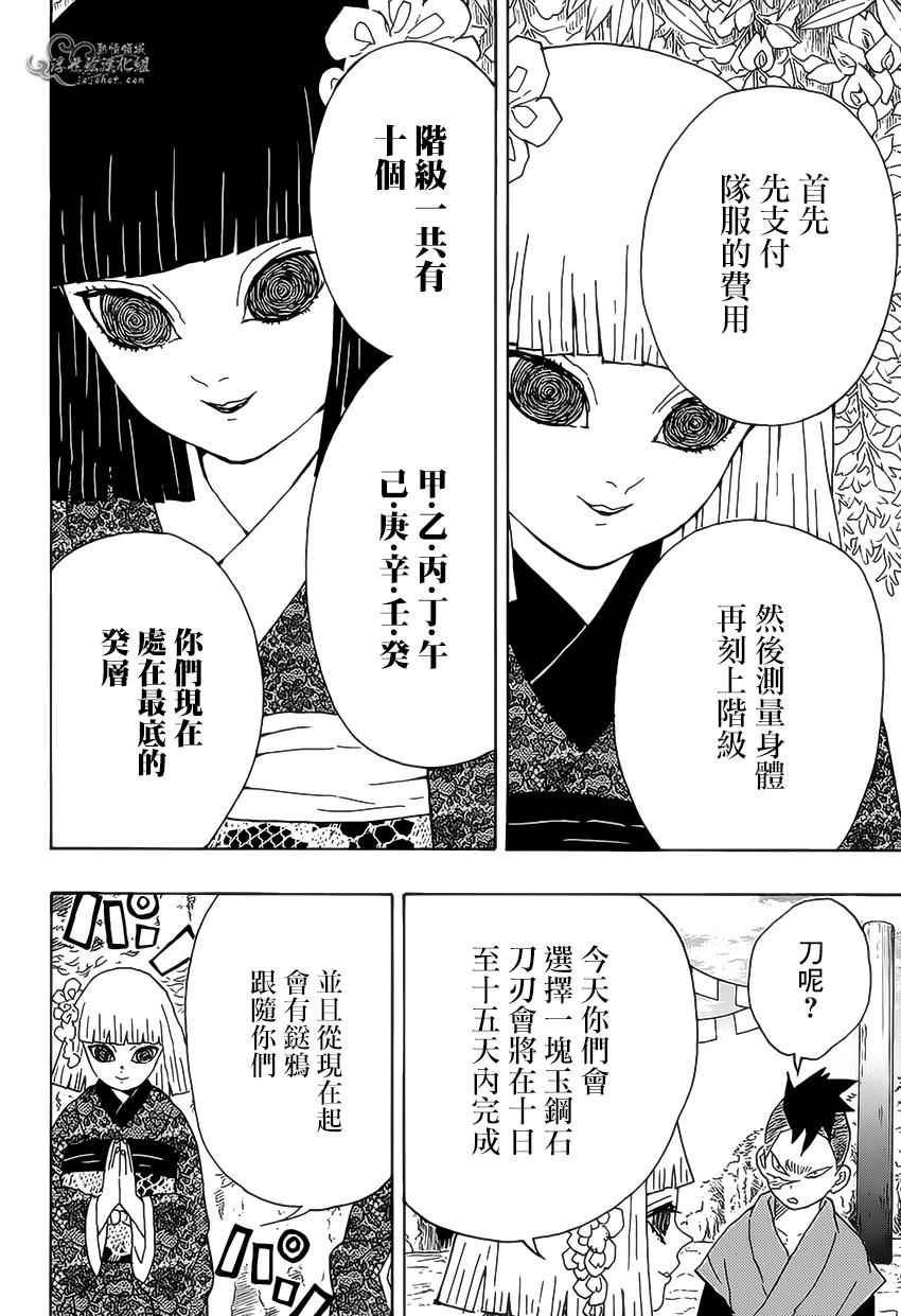 鬼灭之刃图片漫画,第8话哥哥2图