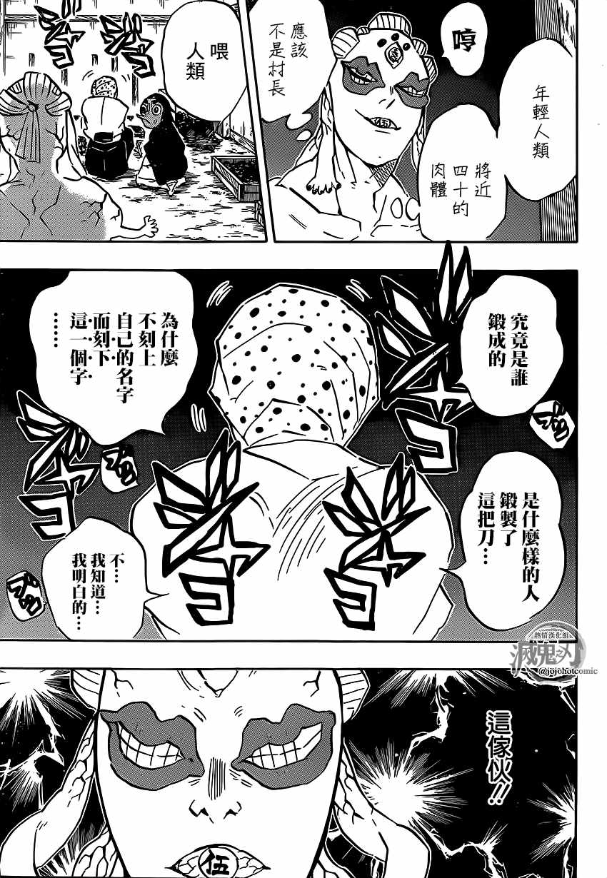 鬼灭之刃漫画,第117话锻刃人1图