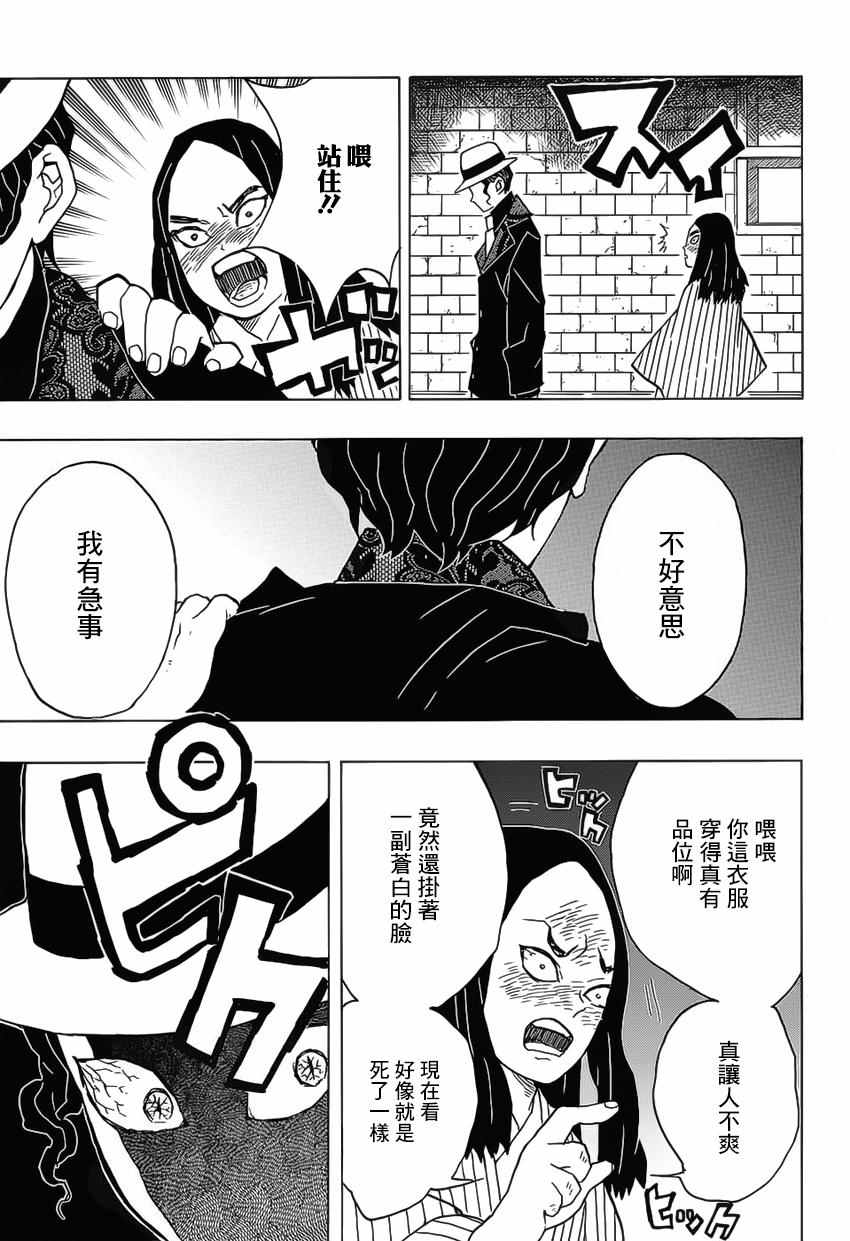 鬼灭之刃游郭篇10漫画,第14话鬼舞辻的愤怒·迷惑之血的香气1图