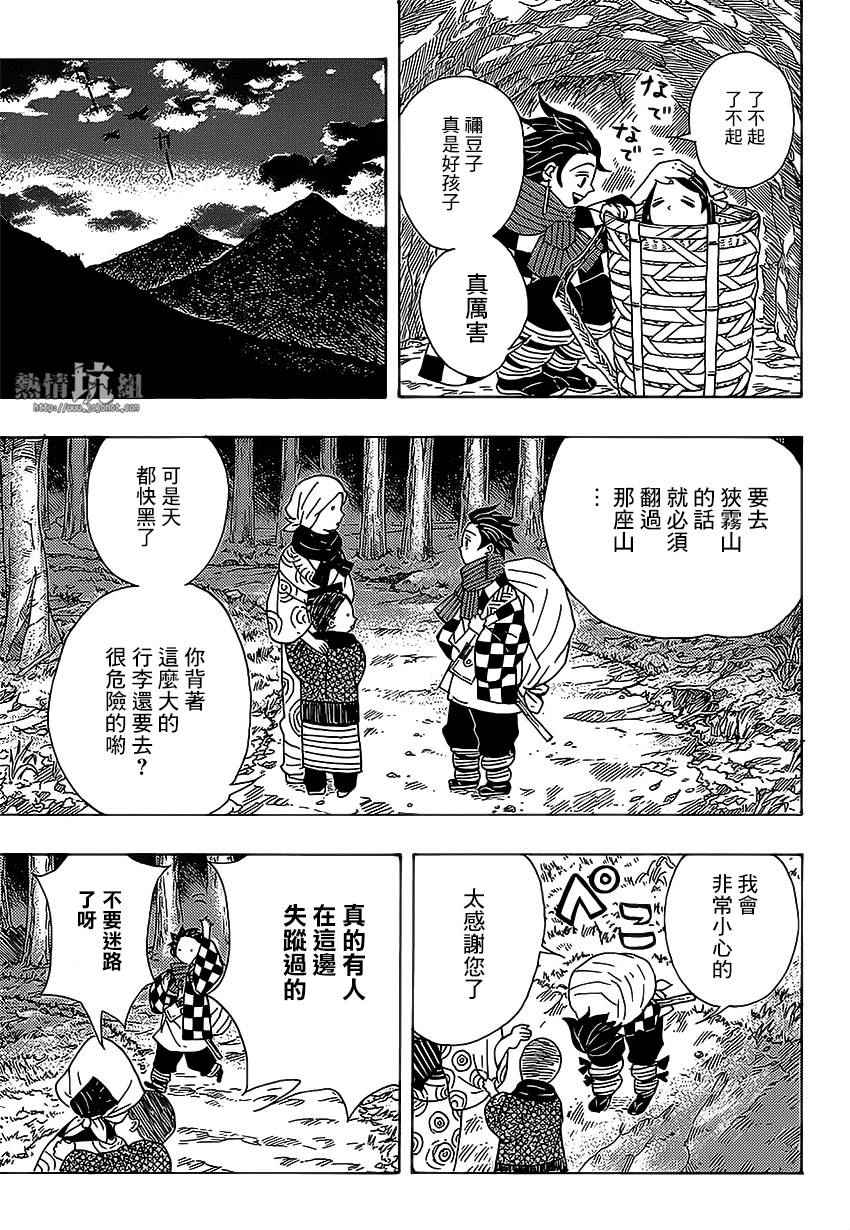 鬼灭之刃图片漫画,第2话一个素未谋面的人1图