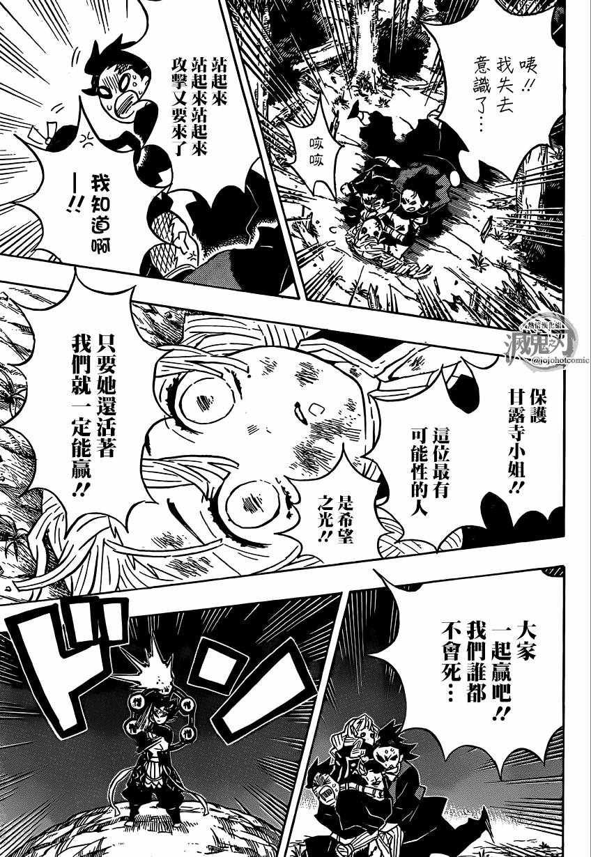 鬼灭之刃游郭篇全集免费观看漫画,第123话甘露寺蜜璃的走马灯！1图
