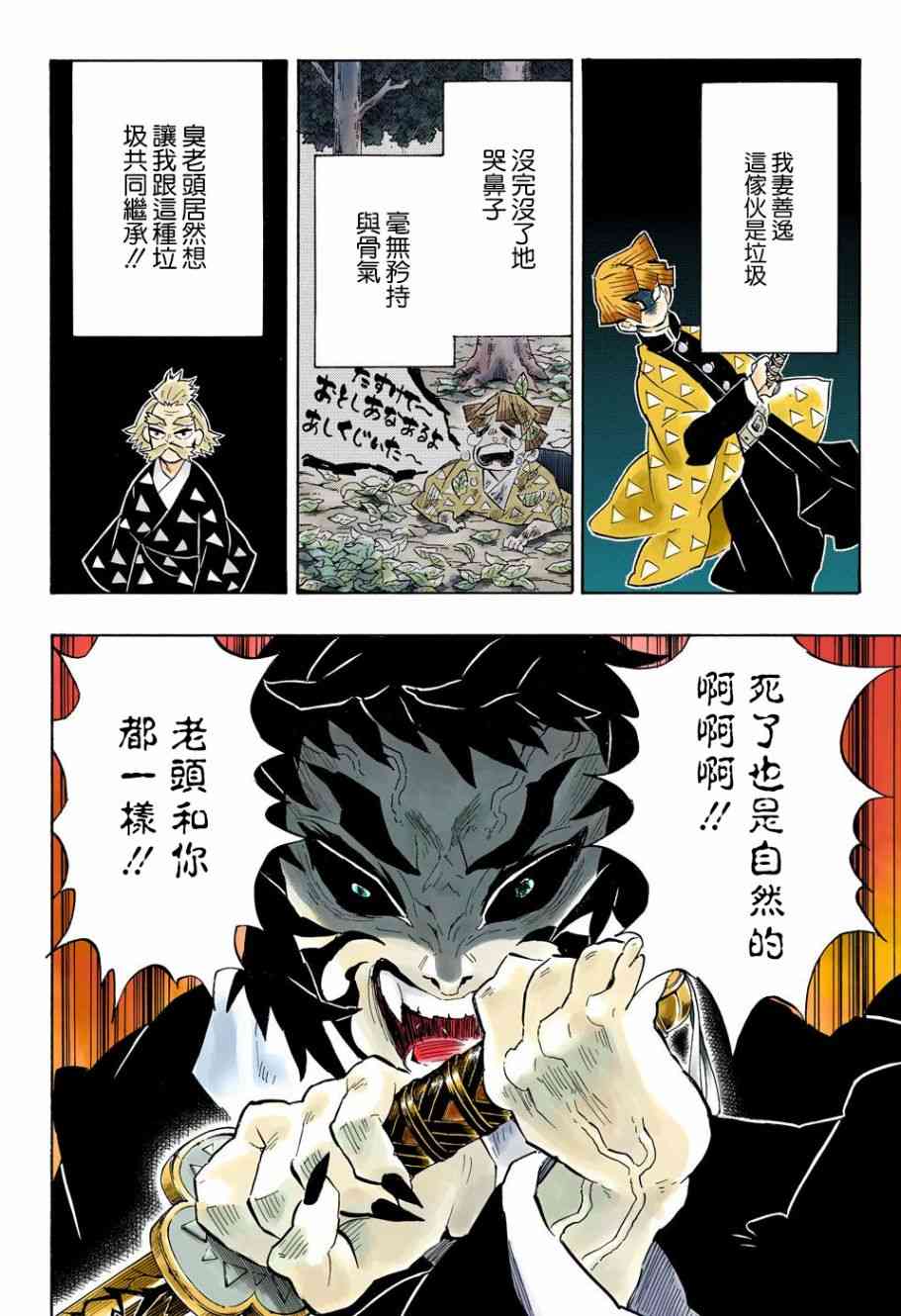 鬼灭之刃柱训练篇免费观看漫画,第145话幸福之箱2图