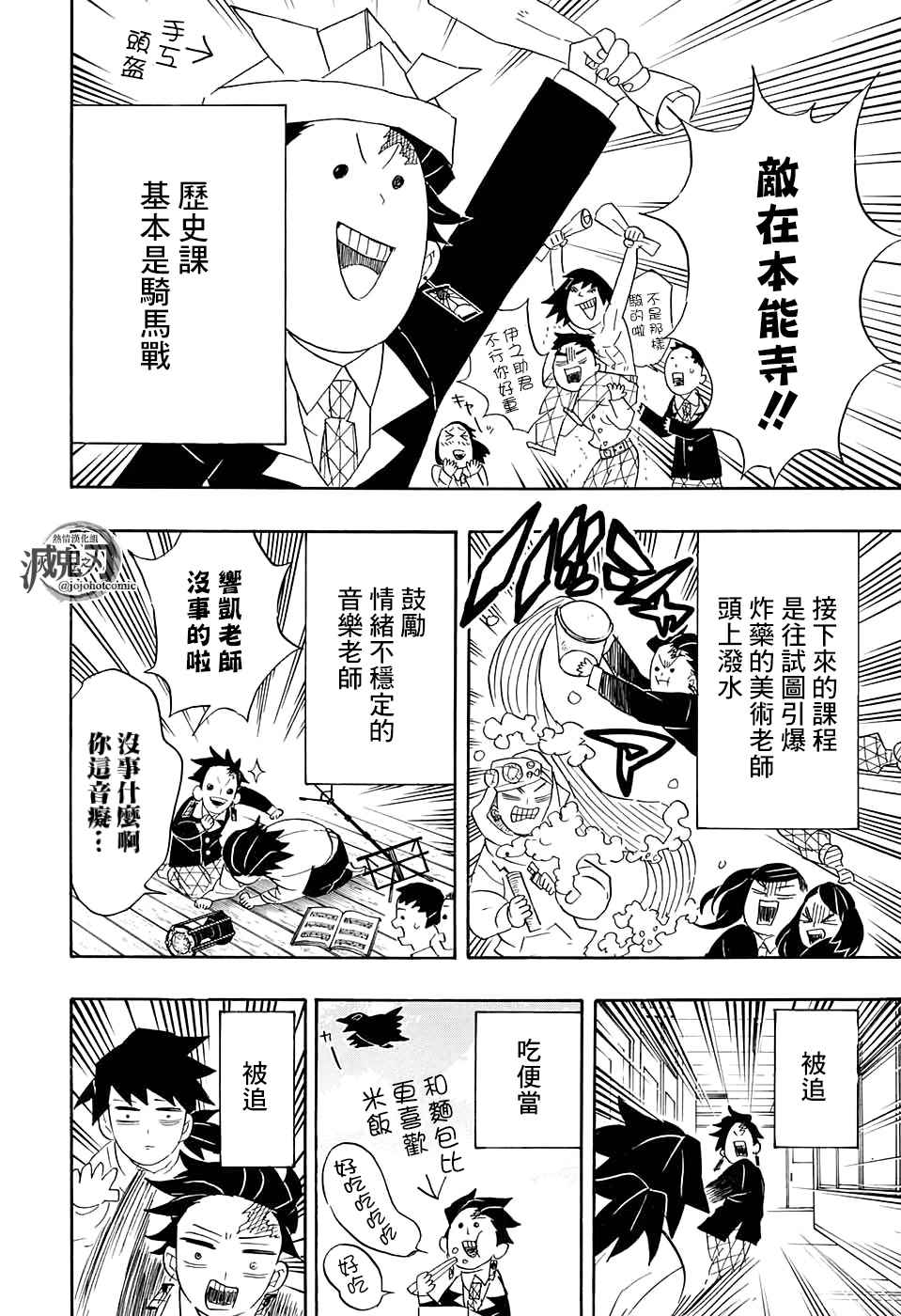 鬼灭之刃柱训练篇免费观看樱花动漫漫画,番外62图