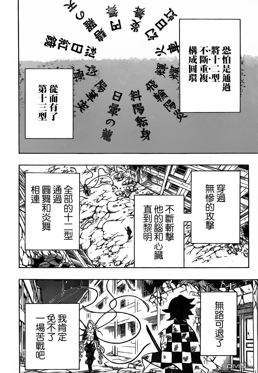 鬼灭之刃无限城篇免费观看完整版漫画,第192话缘之轮回2图