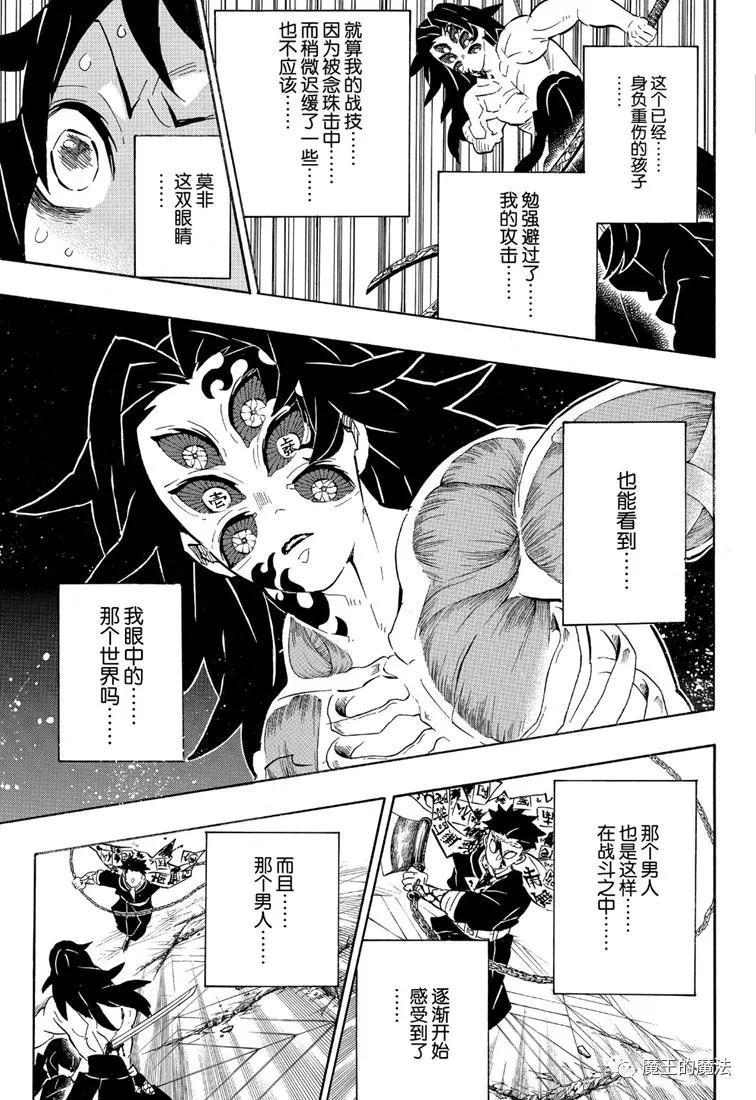 鬼灭之刃在线观看免费观看完整版漫画,第173话舍生忘死方可求胜1图