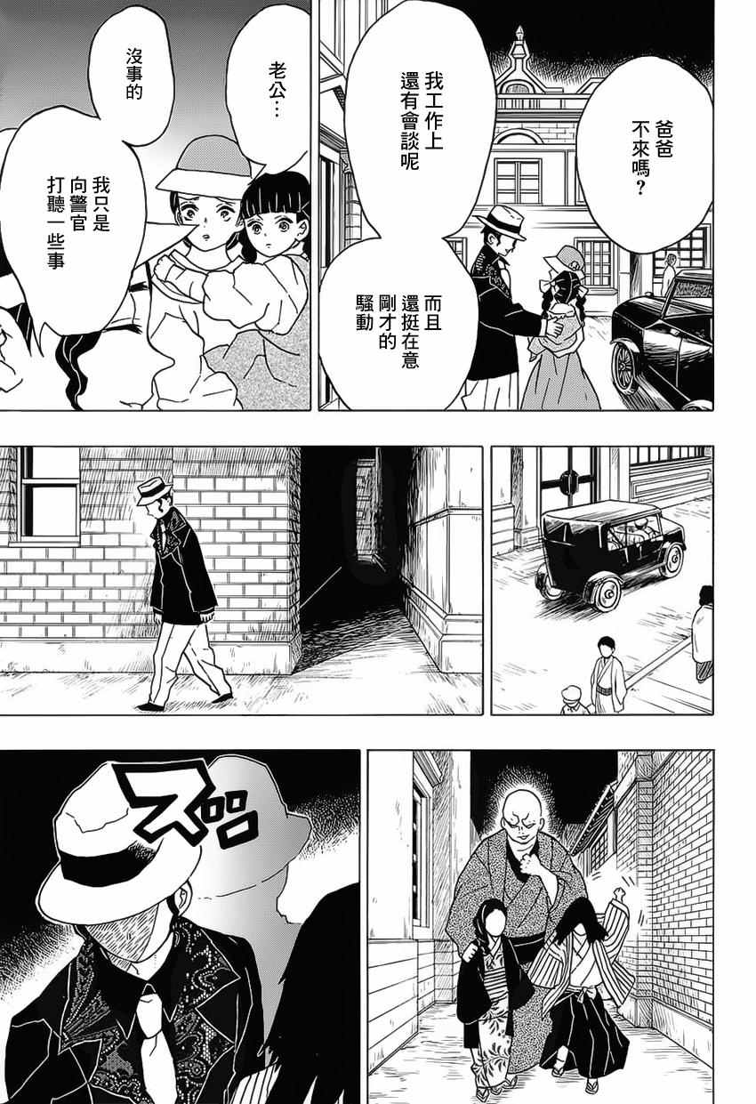 鬼灭之刃游郭篇10漫画,第14话鬼舞辻的愤怒·迷惑之血的香气1图