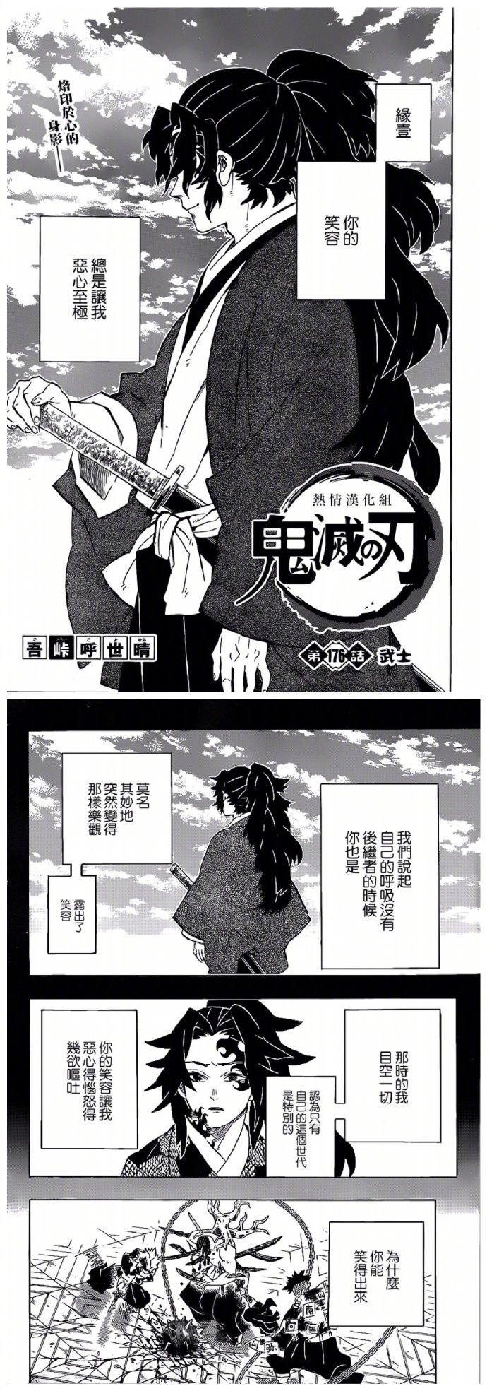 鬼灭之刃无限城篇什么时候出漫画,第176话1图