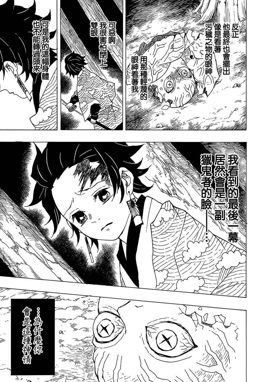 鬼灭之刃第三季锻刀村篇在线观看漫画,第8话哥哥1图