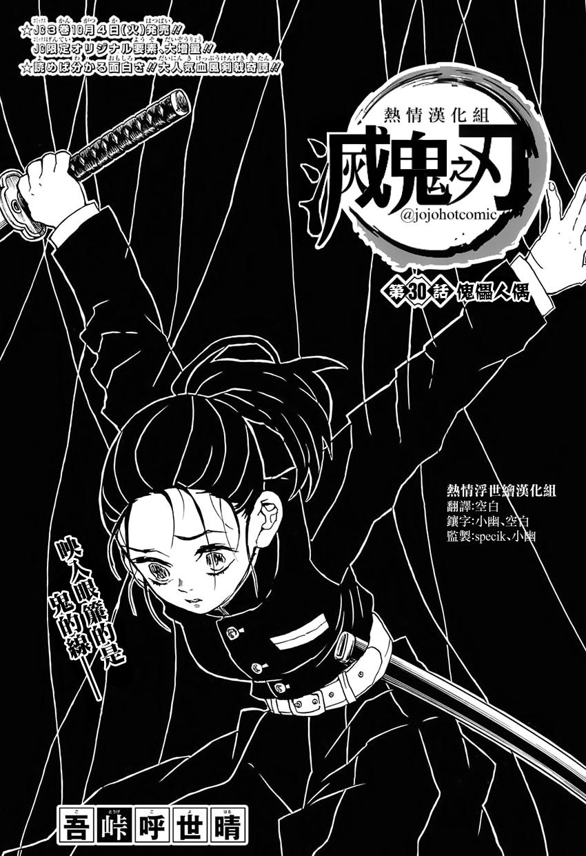 鬼灭之刃第五季无限城篇漫画,第30话傀儡人偶1图