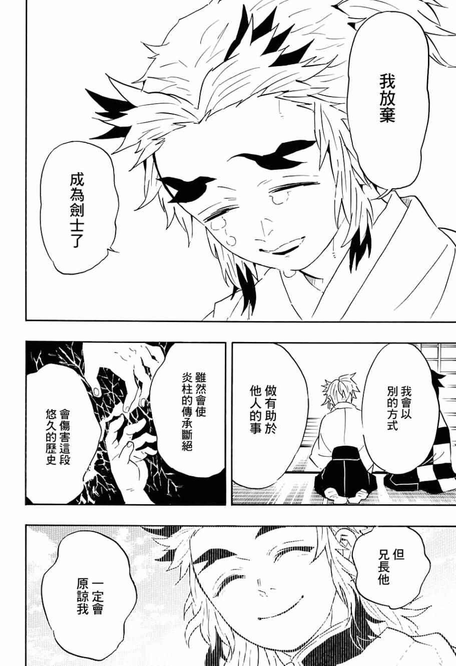 鬼灭之刃刀匠村篇漫画,第69话前进吧一步一个脚印也没关系2图