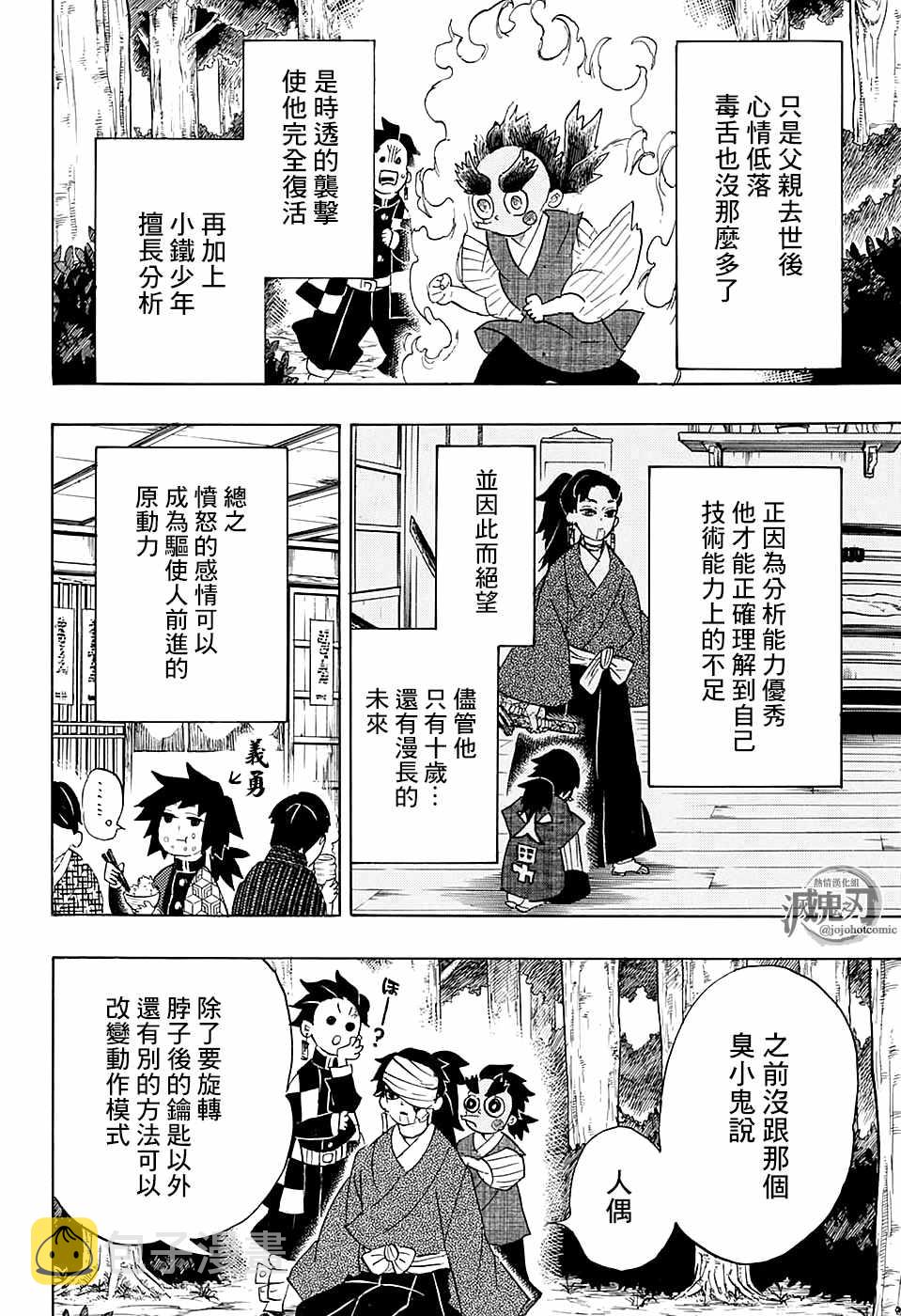 鬼灭之刃第三季锻刀村篇在线播放漫画,第104话小铁先生2图