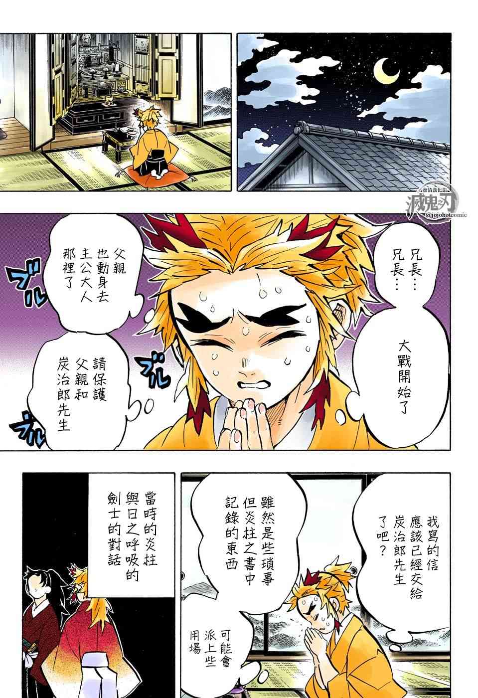 鬼灭之刃手游漫画,第149话厌恶感1图