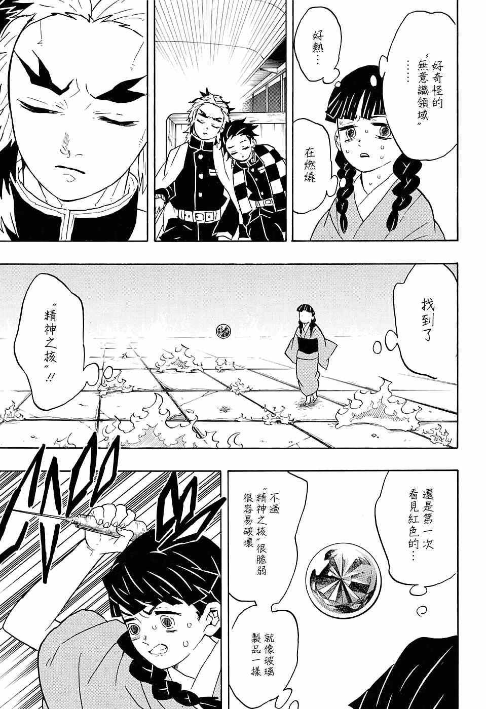 鬼灭之刃无限城篇什么时候出漫画,第56话快醒来1图