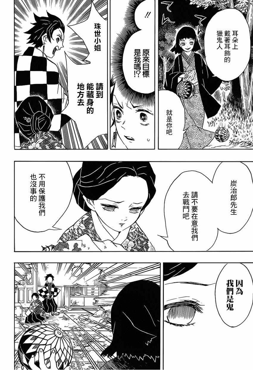 鬼灭之刃锻刀村篇免费观看漫画,第16话拍手球2图