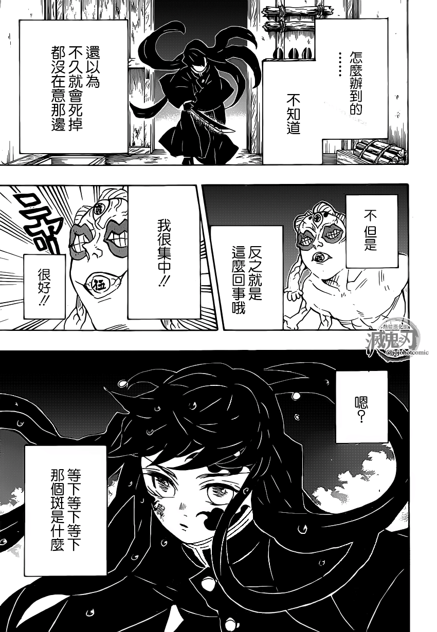 鬼灭之刃无限列车篇漫画,第119话苏醒1图