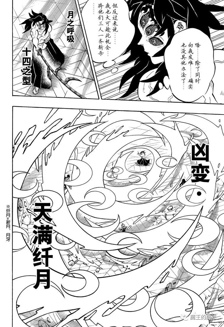 鬼灭之刃在线观看免费观看完整版漫画,第173话舍生忘死方可求胜2图