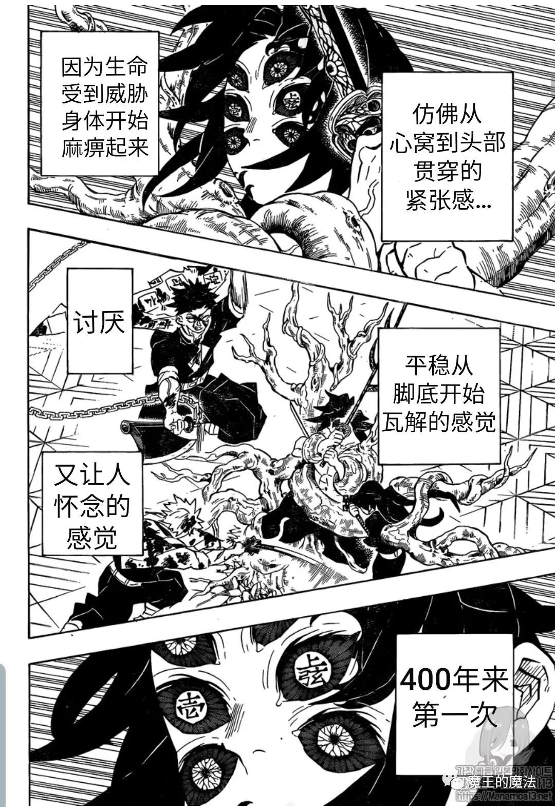 鬼灭之刃第三季锻刀村篇在线播放漫画,第174话在红月夜里见到的噩梦2图