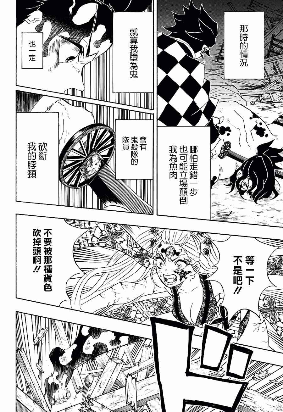 鬼灭之刃第二季游郭篇在线观看樱花动漫漫画,第93话绝不放弃2图