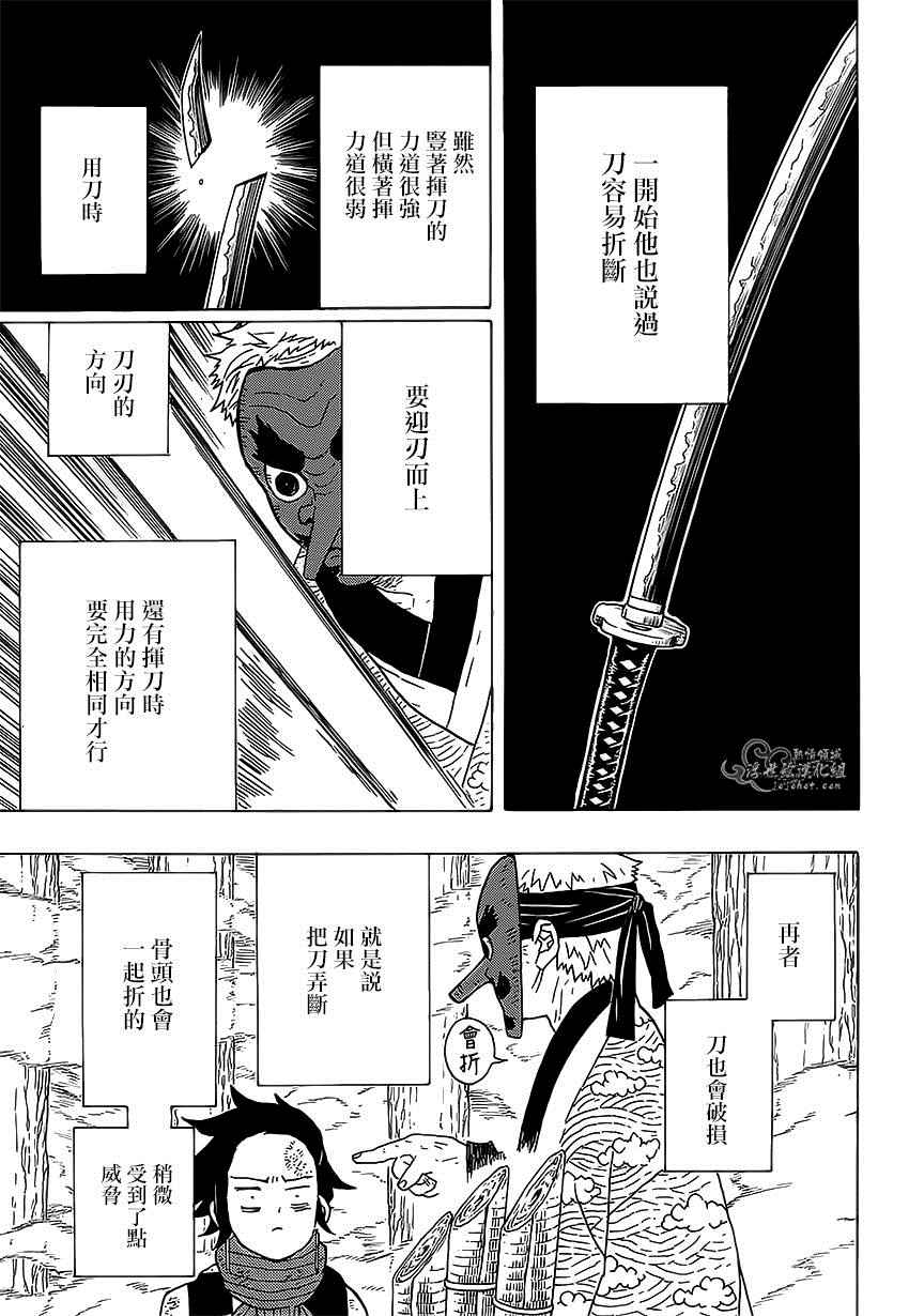 鬼灭之刃第三季锻刀村篇在线观看漫画,第4话炭治郎日记·前篇1图