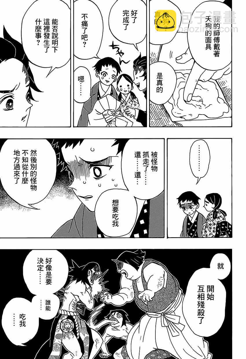 鬼灭之刃游郭篇全集免费观看漫画,第24话原十二鬼月1图