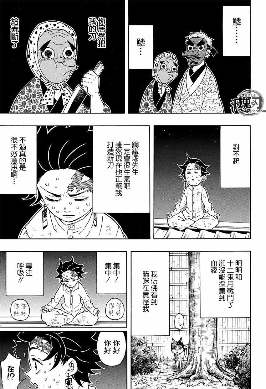 鬼灭之刃:无限列车篇漫画,第50话身体机能恢复训练·后篇1图