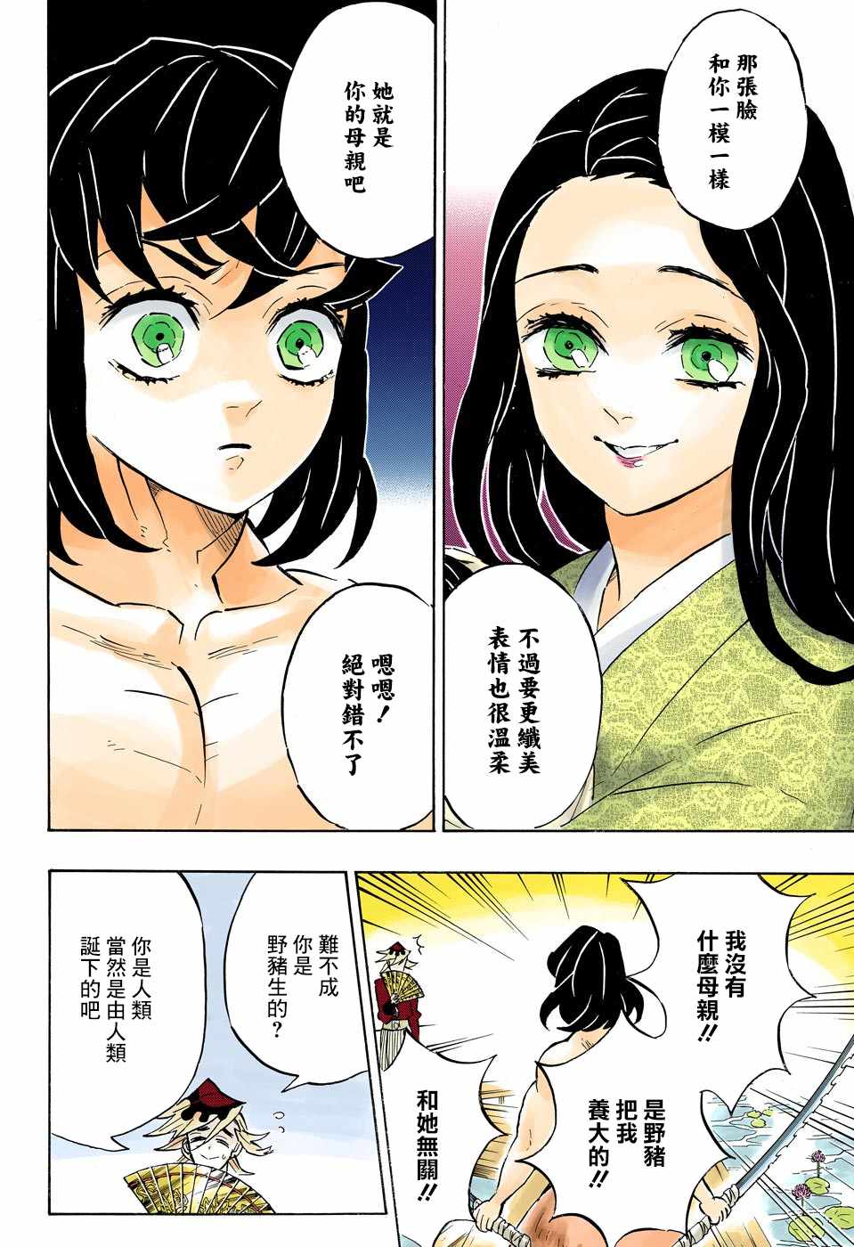 鬼灭之刃在线观看免费观看完整版漫画,第160话重叠的音容苏醒的记忆2图