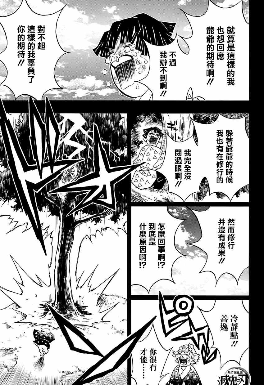 鬼灭之刃图片漫画,第33话虽然痛苦，满地打滚也要向前进1图