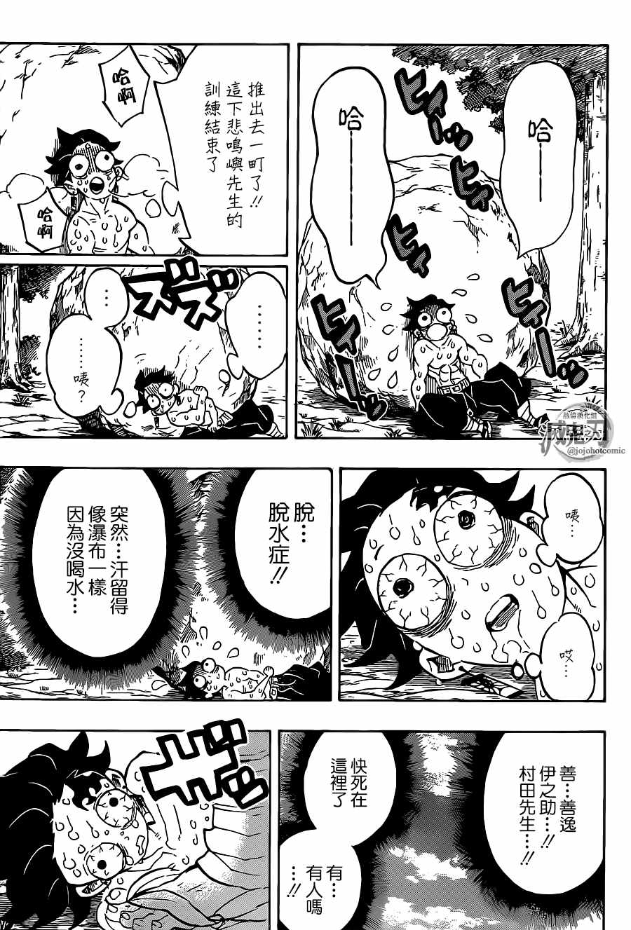 鬼灭之刃第四季柱修炼篇漫画,第135话悲鸣与行冥1图