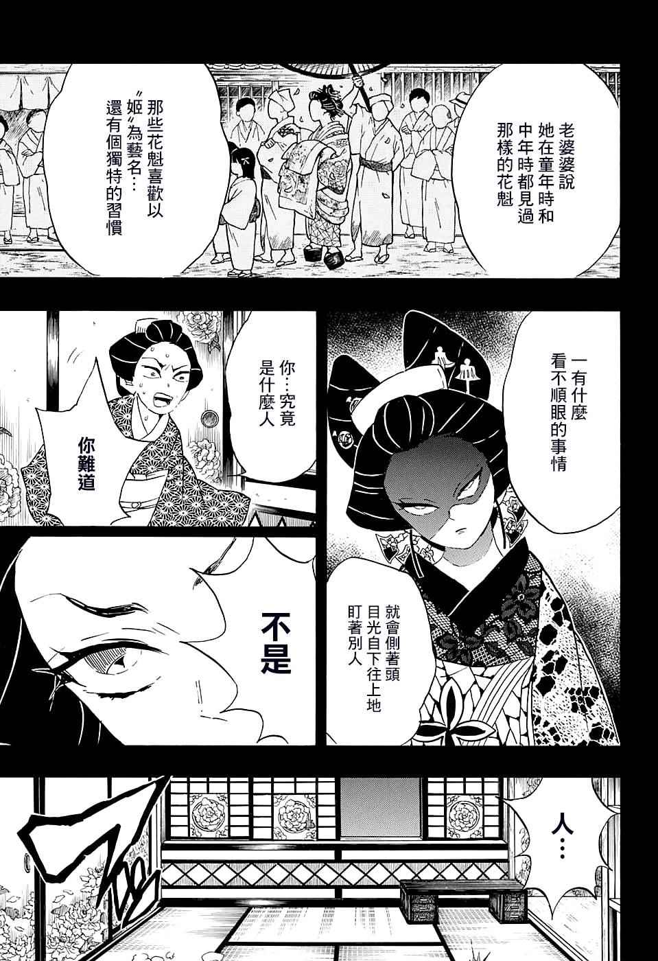 鬼灭之刃观看顺序排列漫画,第74话堕姬1图