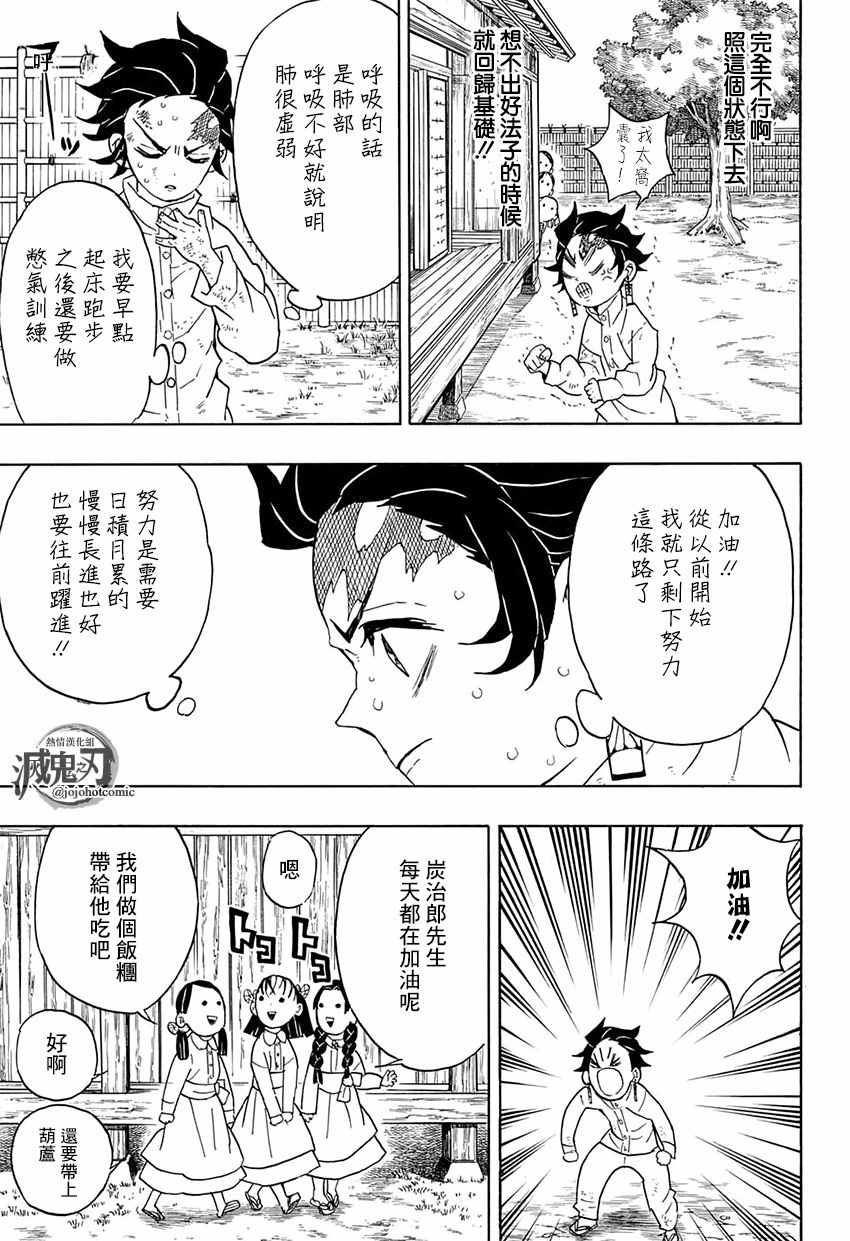 鬼灭之刃同人漫画,第50话身体机能恢复训练·后篇1图