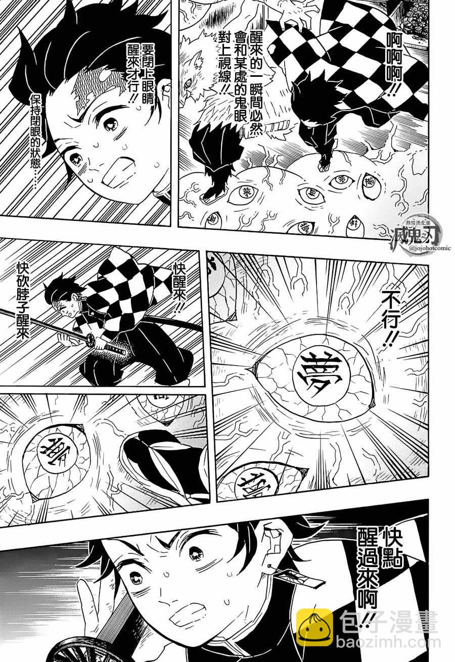 鬼灭之刃第一季免费樱花动漫在线免费漫画,第61话狭路攻防2图
