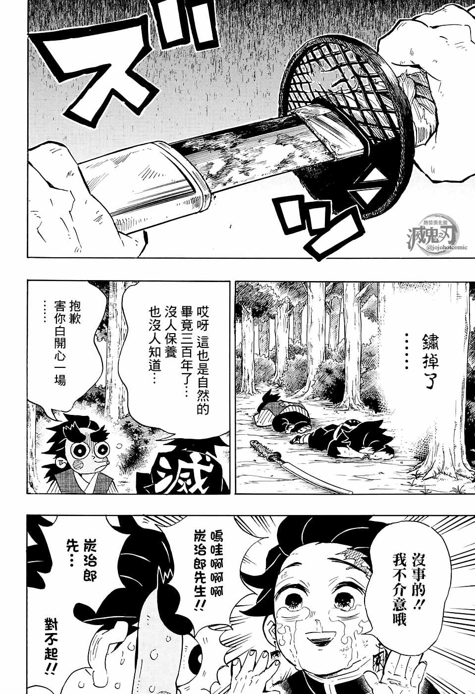 鬼灭之刃柱训练篇免费观看樱花动漫漫画,第105话某物出现2图