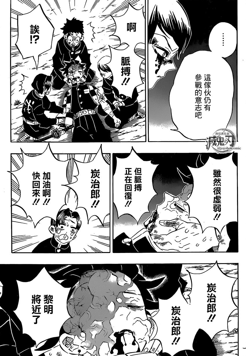 鬼灭之刃在线观看免费观看完整版漫画,第191话谁才是鬼1图