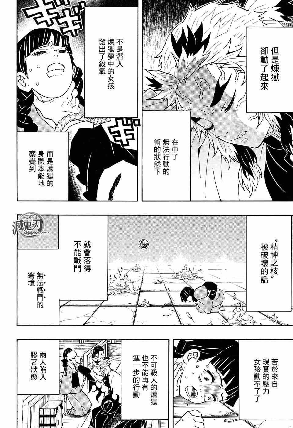 鬼灭之刃无限城篇什么时候出漫画,第56话快醒来2图