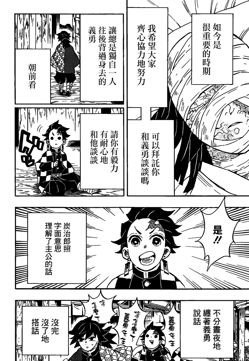 鬼灭之刃观看顺序漫画,第130话容身处2图