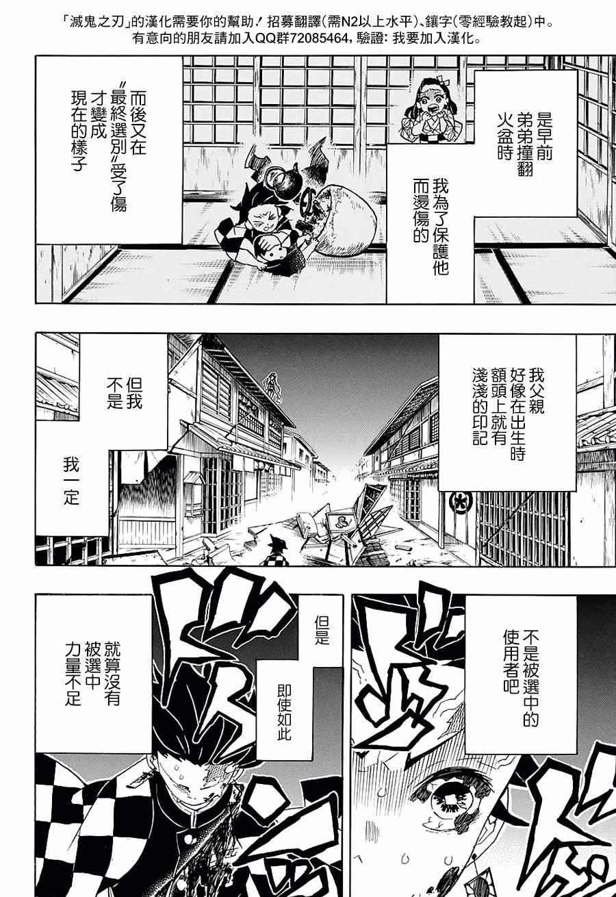 鬼灭之刃无限城篇什么时候出漫画,第81话重叠的记忆2图