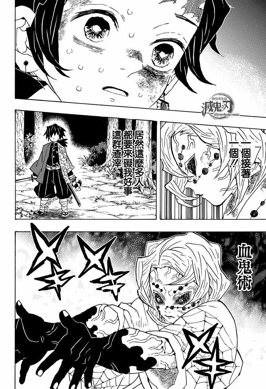 鬼灭之刃第一季免费樱花动漫在线免费漫画,第42话后方2图