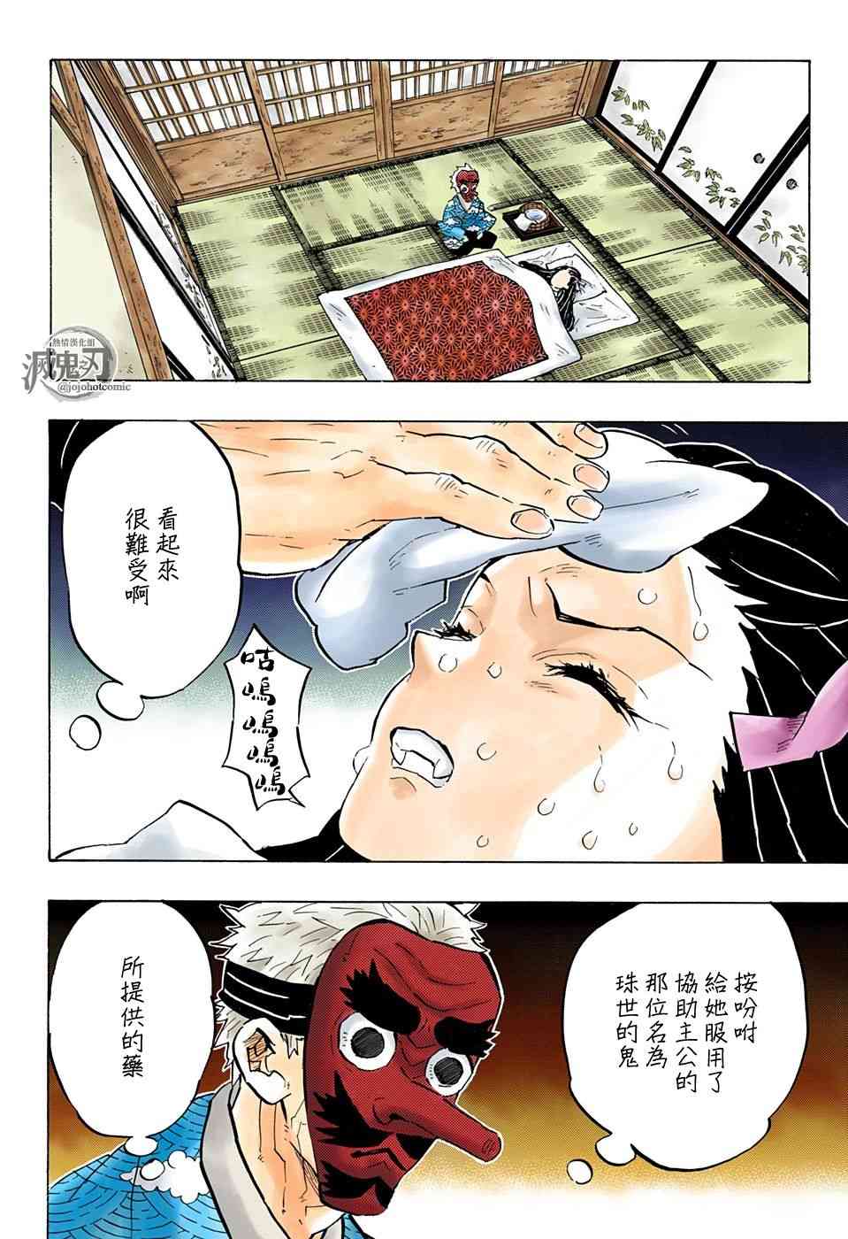 鬼灭之刃壁纸漫画,第147话小小的齿轮1图