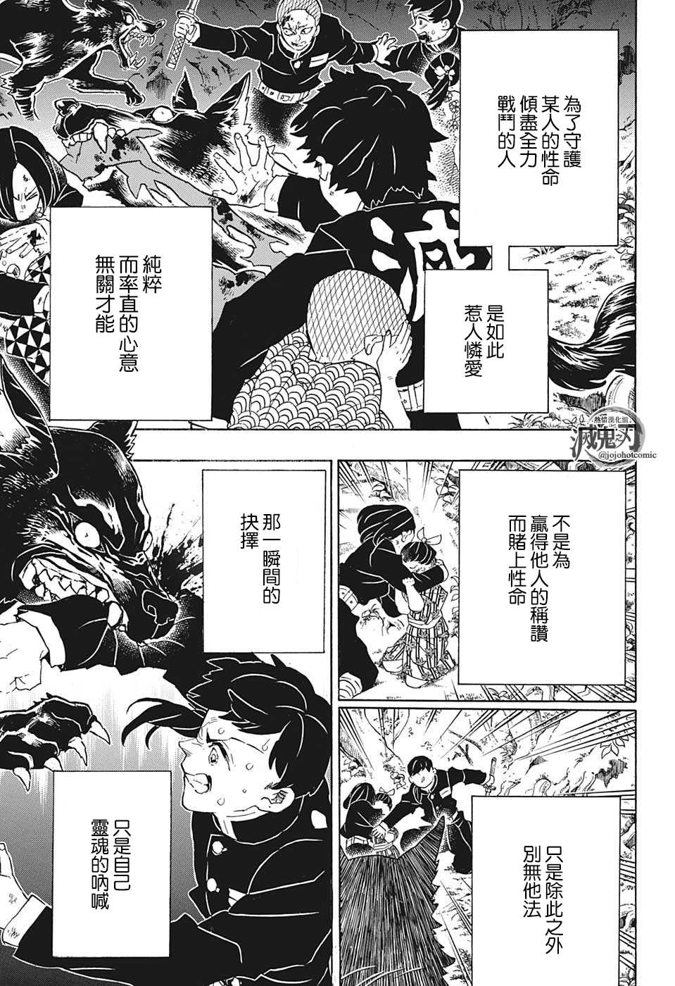 鬼灭之刃同人漫画,特别短篇1图