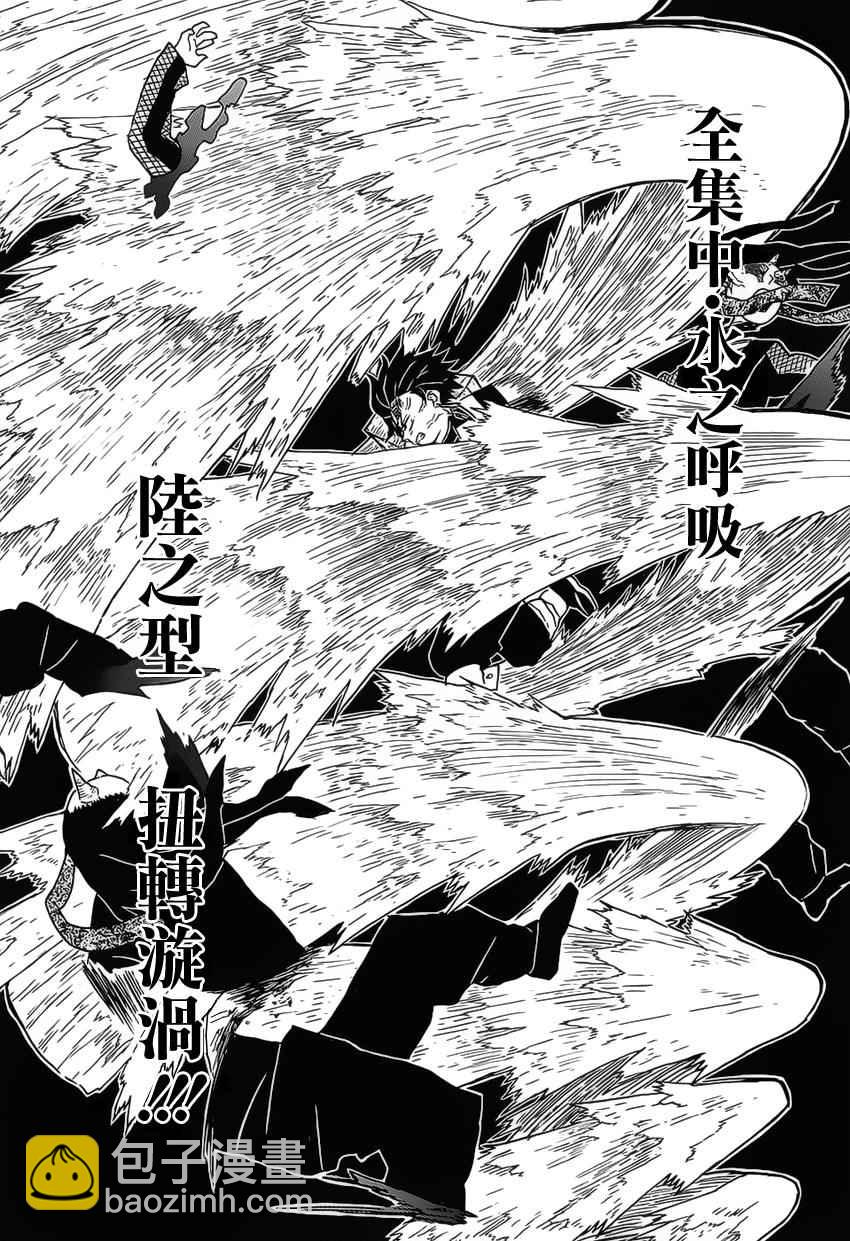 鬼灭之刃无限城篇免费观看完整版漫画,第12话我不能说1图