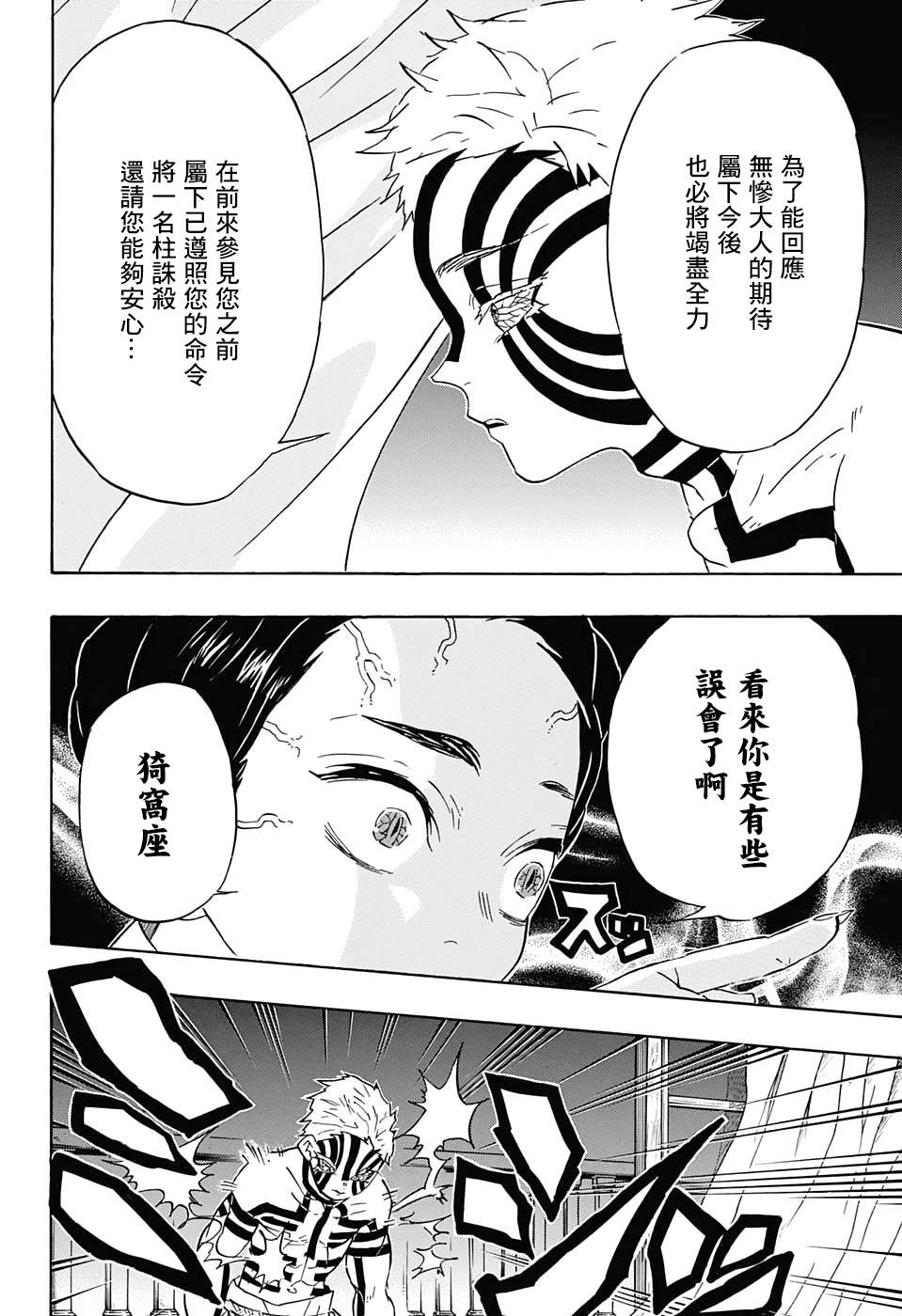 鬼灭之刃柱训练篇免费观看漫画,第67话寻觅之物2图