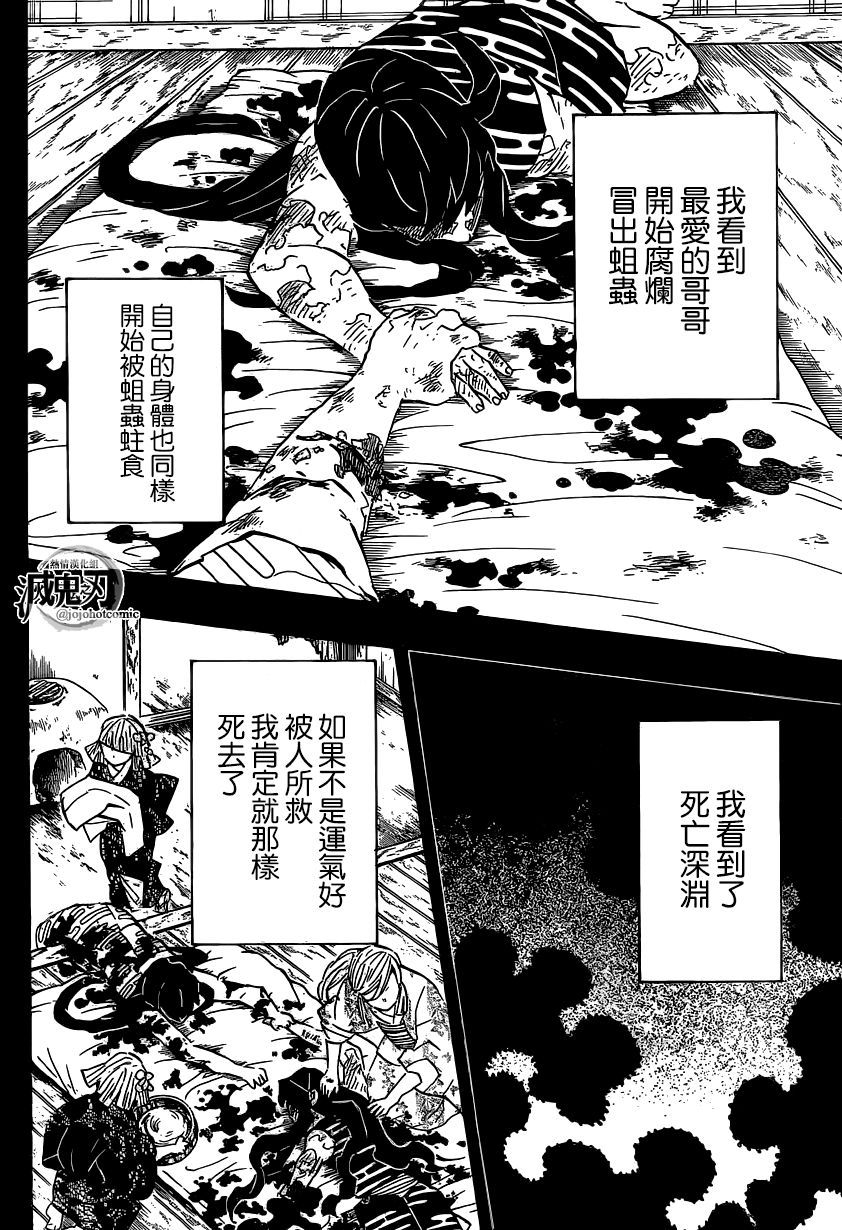 鬼灭之刃无限城篇什么时候出漫画,第121话异常事态2图