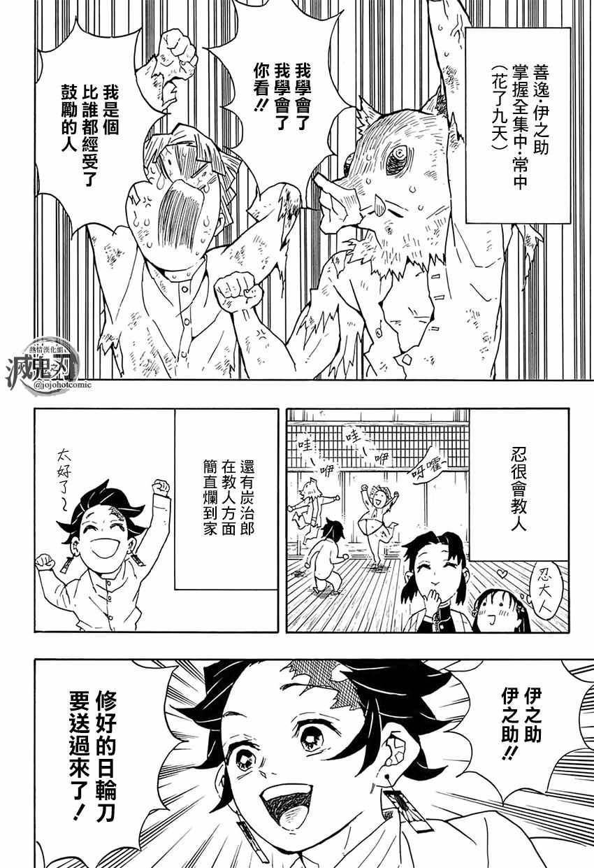 鬼灭之刃锻刀村篇免费观看漫画,第51话归还日轮刀2图