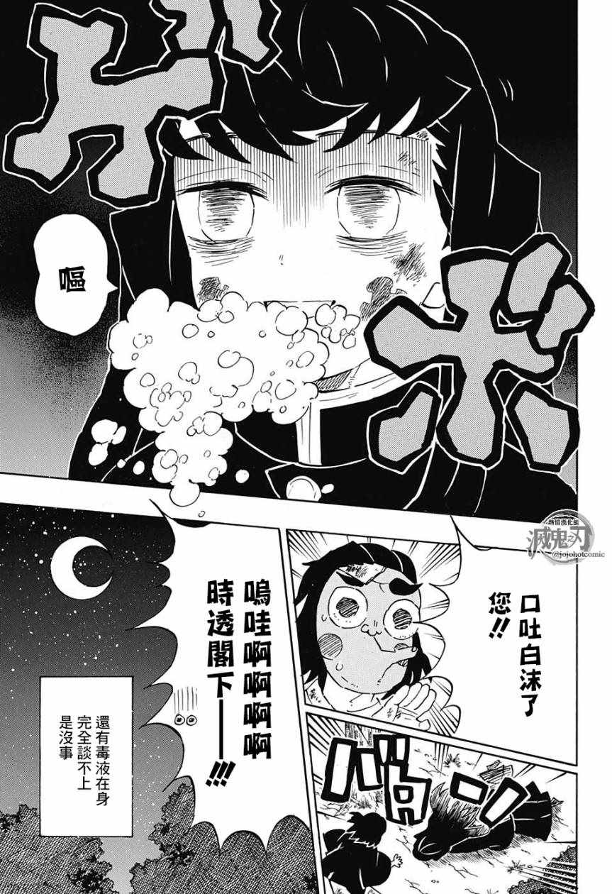 鬼灭之刃第一季在线观看全集免费漫画,第122话那是暂时性的兴奋状态1图