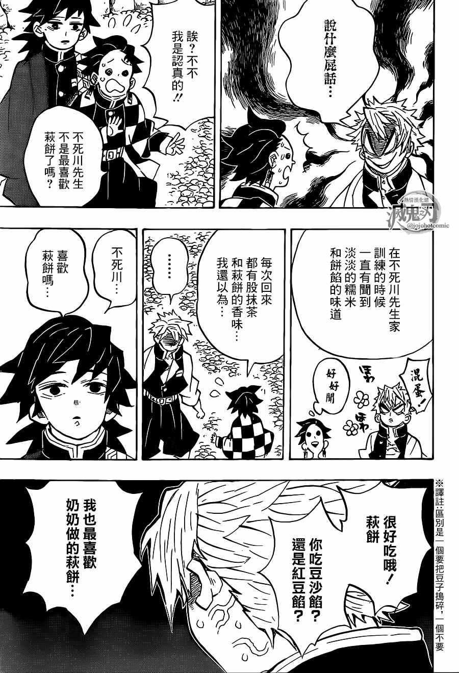 鬼灭之刃游郭篇全集免费观看漫画,第136话行动1图