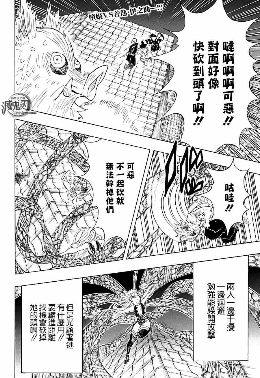 鬼灭之刃第四季柱修炼篇漫画,第91话作战变更1图